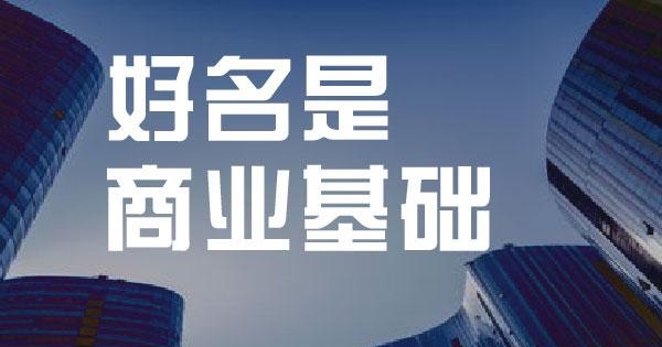 三个字商标名字大全-上万可注册商标名